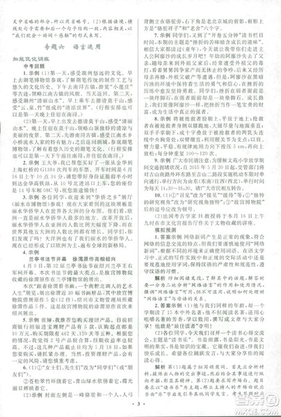 2018年初中总复习优化设计浙江专版语文参考答案 2018年初中总复习优化设计浙江专版语文参考答案