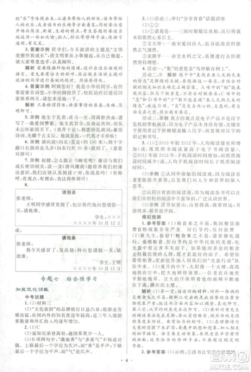 2018年初中总复习优化设计浙江专版语文参考答案 2018年初中总复习优化设计浙江专版语文参考答案