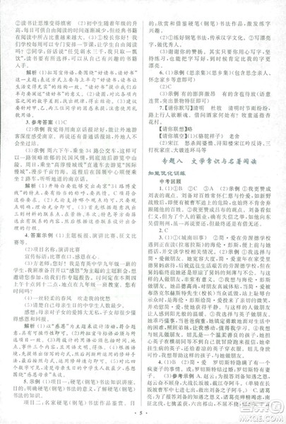 2018年初中总复习优化设计浙江专版语文参考答案 2018年初中总复习优化设计浙江专版语文参考答案