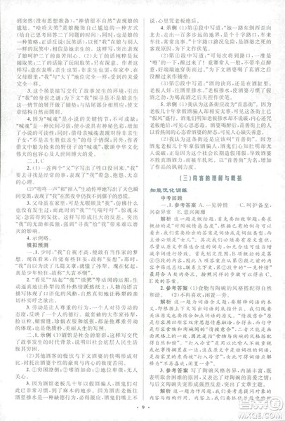 2018年初中总复习优化设计浙江专版语文参考答案 2018年初中总复习优化设计浙江专版语文参考答案