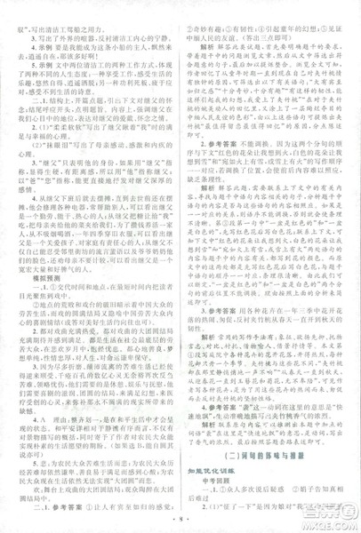 2018年初中总复习优化设计浙江专版语文参考答案 2018年初中总复习优化设计浙江专版语文参考答案