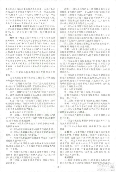 2018年初中总复习优化设计浙江专版语文参考答案 2018年初中总复习优化设计浙江专版语文参考答案