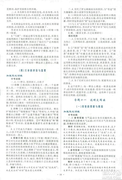 2018年初中总复习优化设计浙江专版语文参考答案 2018年初中总复习优化设计浙江专版语文参考答案