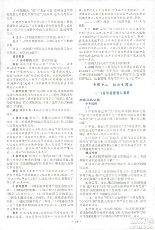 2018年初中总复习优化设计浙江专版语文参考答案 2018年初中总复习优化设计浙江专版语文参考答案