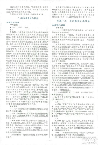 2018年初中总复习优化设计浙江专版语文参考答案 2018年初中总复习优化设计浙江专版语文参考答案