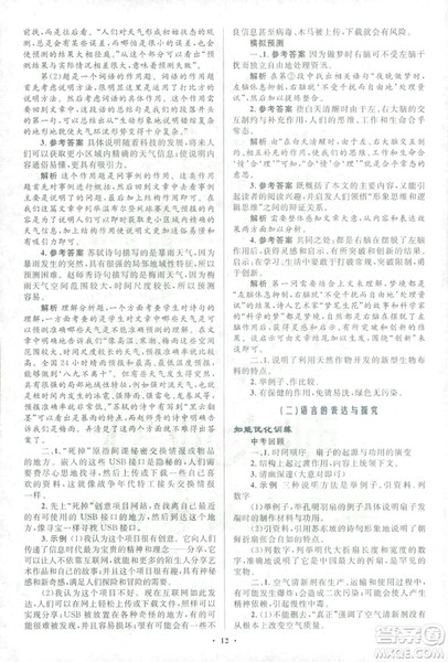 2018年初中总复习优化设计浙江专版语文参考答案 2018年初中总复习优化设计浙江专版语文参考答案