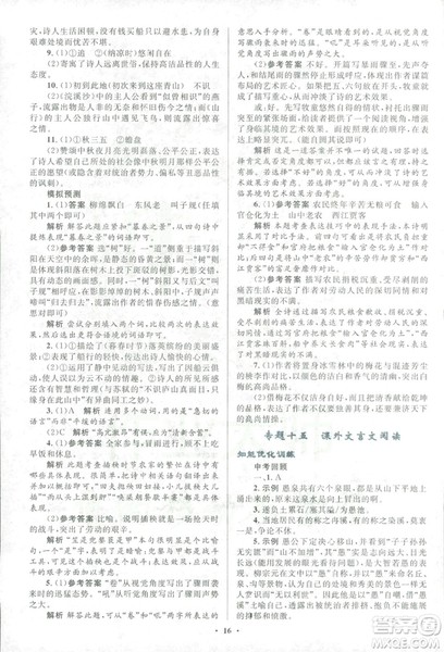 2018年初中总复习优化设计浙江专版语文参考答案 2018年初中总复习优化设计浙江专版语文参考答案