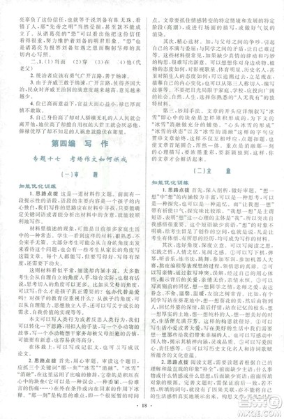 2018年初中总复习优化设计浙江专版语文参考答案 2018年初中总复习优化设计浙江专版语文参考答案