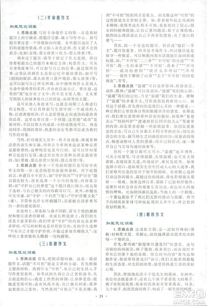 2018年初中总复习优化设计浙江专版语文参考答案 2018年初中总复习优化设计浙江专版语文参考答案