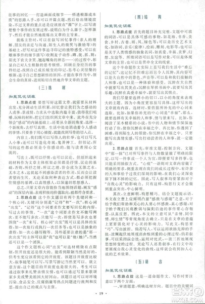 2018年初中总复习优化设计浙江专版语文参考答案 2018年初中总复习优化设计浙江专版语文参考答案