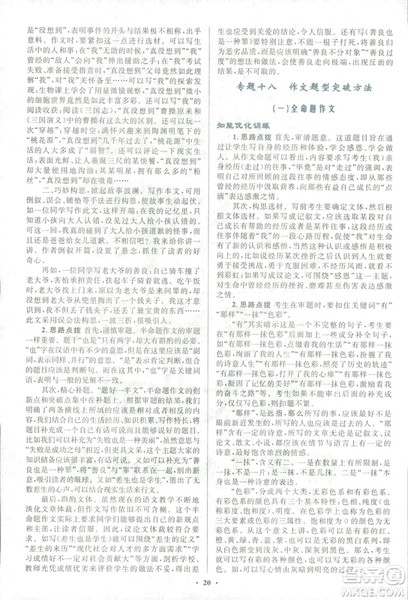 2018年初中总复习优化设计浙江专版语文参考答案 2018年初中总复习优化设计浙江专版语文参考答案