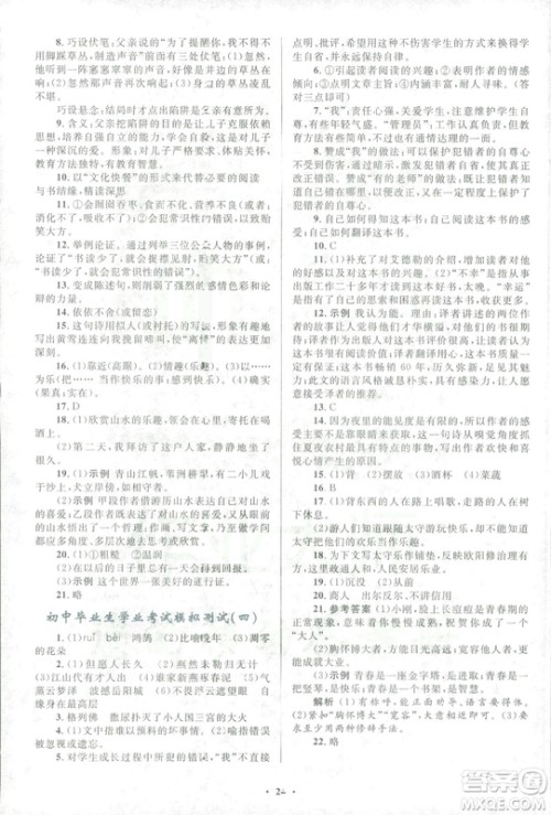 2018年初中总复习优化设计浙江专版语文参考答案 2018年初中总复习优化设计浙江专版语文参考答案