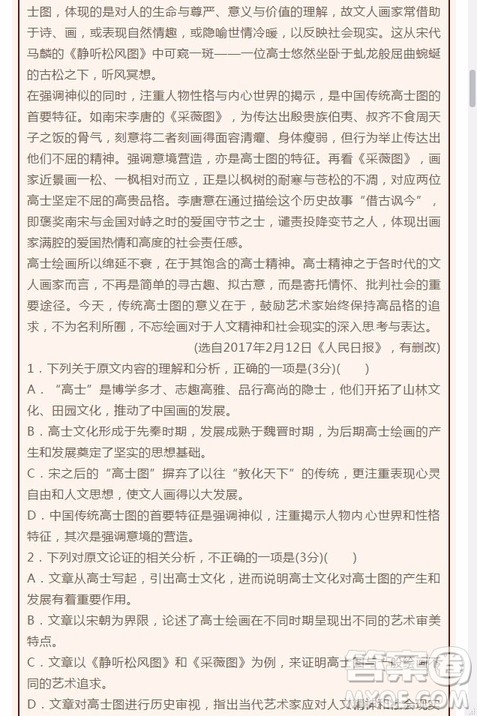 江西省南昌市第十中学2019届高三上学期期中考试语文试题答案