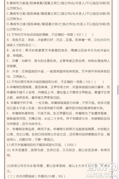 江西省南昌市第十中学2019届高三上学期期中考试语文试题答案