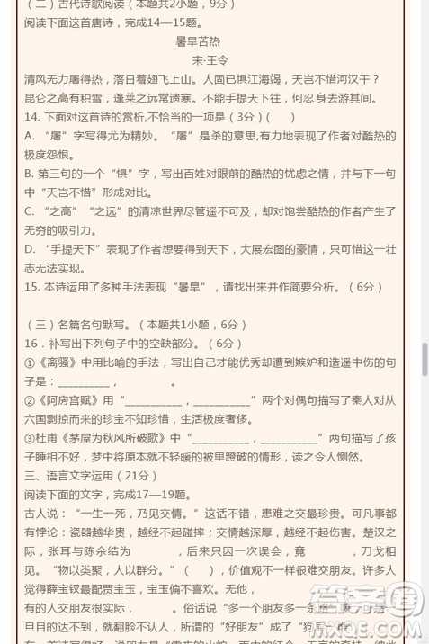 江西省南昌市第十中学2019届高三上学期期中考试语文试题答案