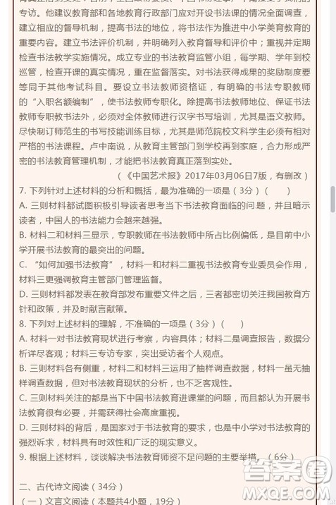 江西省南昌市第十中学2019届高三上学期期中考试语文试题答案