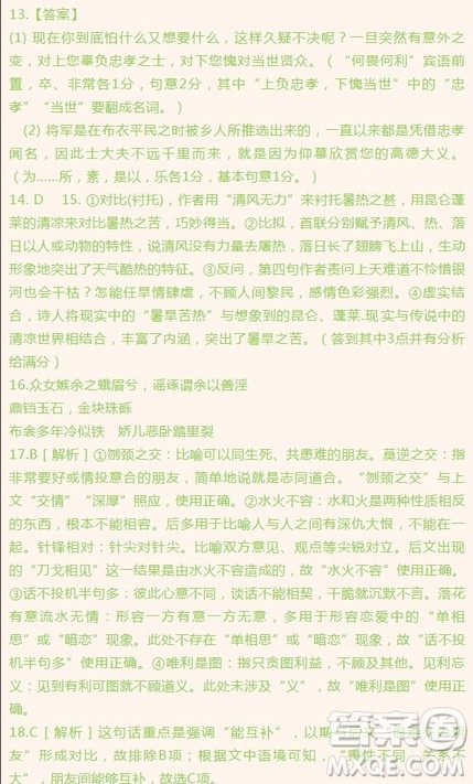 江西省南昌市第十中学2019届高三上学期期中考试语文试题答案