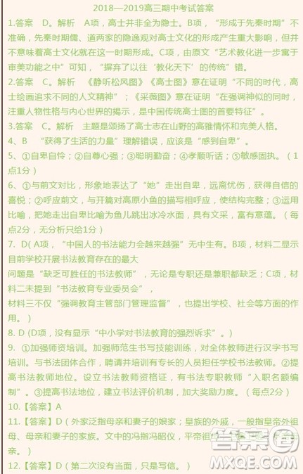 江西省南昌市第十中学2019届高三上学期期中考试语文试题答案