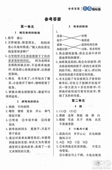 2018年简易通学霸轻松练五年级语文新课标江苏版SJ参考答案