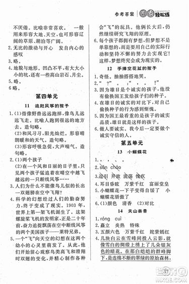 2018年简易通学霸轻松练五年级语文新课标江苏版SJ参考答案