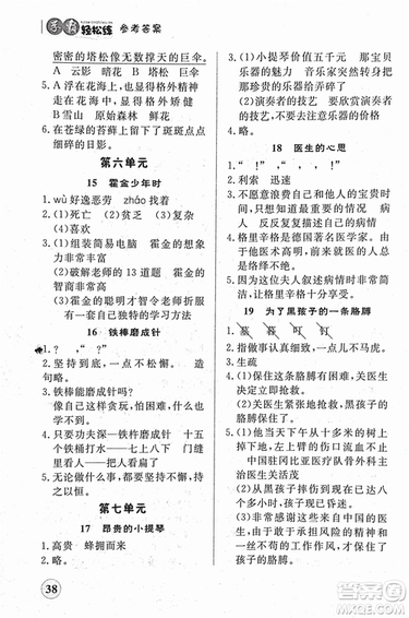 2018年简易通学霸轻松练五年级语文新课标江苏版SJ参考答案