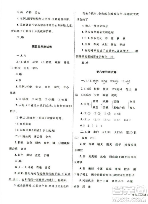 2018版人教版优化设计单元测试卷三年级数学上册参考语文 2018版人教版优化设计单元测试卷三年级数学上册参考语文