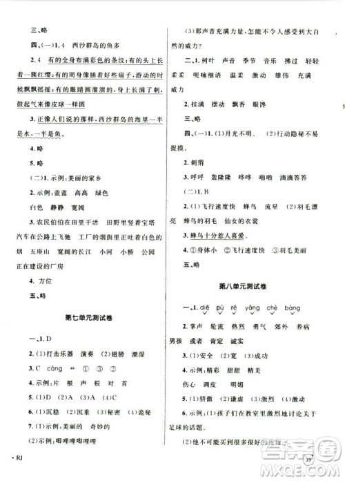 2018版人教版优化设计单元测试卷三年级数学上册参考语文