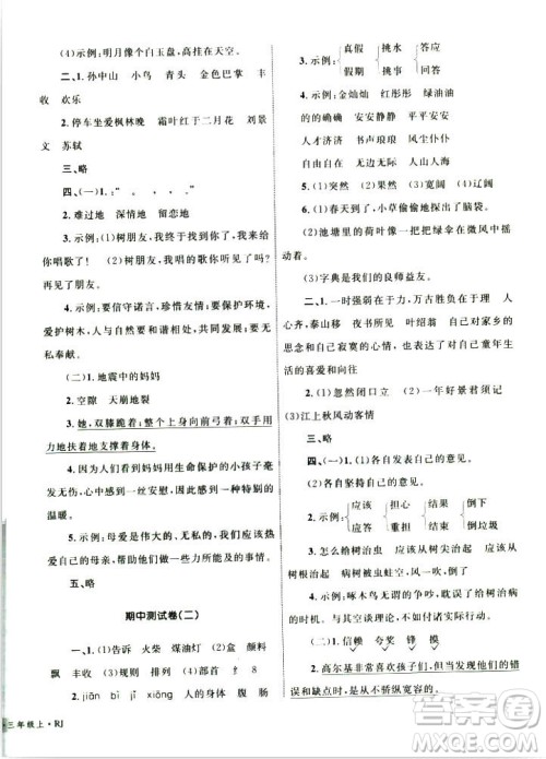 2018版人教版优化设计单元测试卷三年级数学上册参考语文 2018版人教版优化设计单元测试卷三年级数学上册参考语文