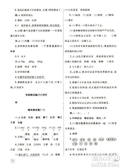 2018版人教版优化设计单元测试卷三年级数学上册参考语文 2018版人教版优化设计单元测试卷三年级数学上册参考语文