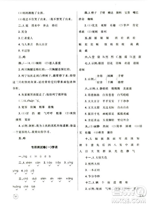 2018版人教版优化设计单元测试卷三年级数学上册参考语文 2018版人教版优化设计单元测试卷三年级数学上册参考语文
