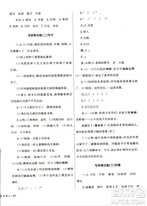 2018版人教版优化设计单元测试卷三年级数学上册参考语文 2018版人教版优化设计单元测试卷三年级数学上册参考语文