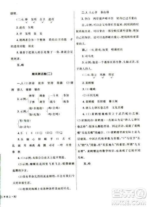 2018版人教版优化设计单元测试卷三年级数学上册参考语文