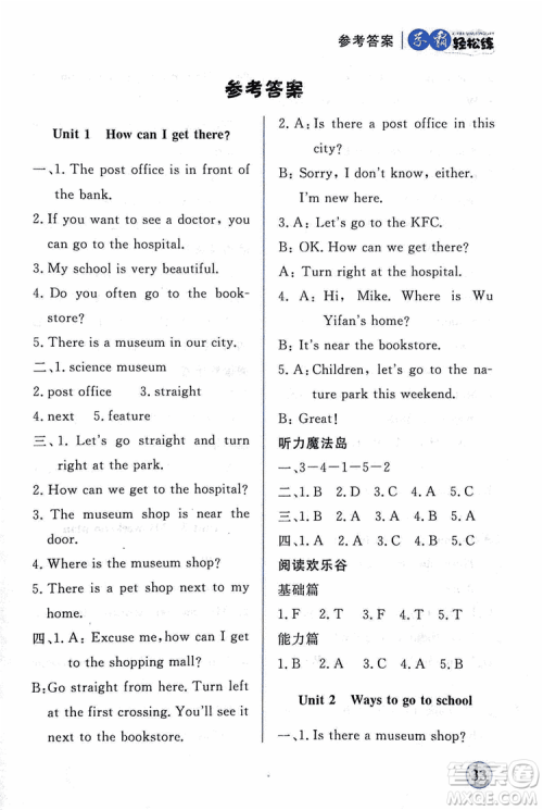 2018年简易通学霸轻松练六年级英语新课标人教版RJ参考答案