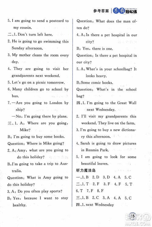 2018年简易通学霸轻松练六年级英语新课标人教版RJ参考答案 2018年简易通学霸轻松练六年级英语新课标人教版RJ参考答案