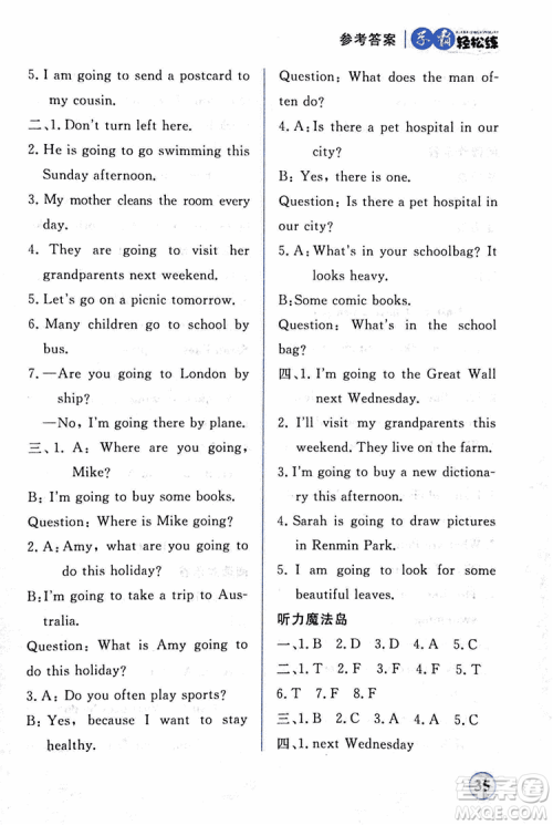 2018年简易通学霸轻松练六年级英语新课标人教版RJ参考答案