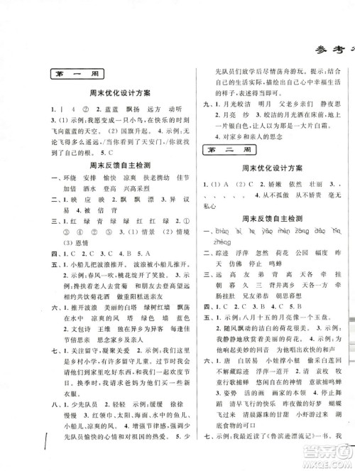 2018年亮点给力周末优化设计大试卷语文三年级上册江苏版答案