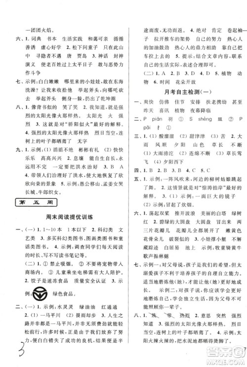 2018年亮点给力周末优化设计大试卷语文三年级上册江苏版答案