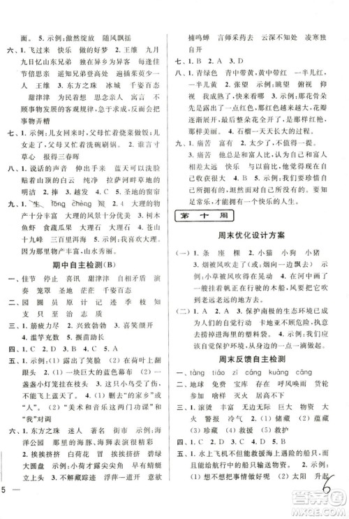 2018年亮点给力周末优化设计大试卷语文三年级上册江苏版答案