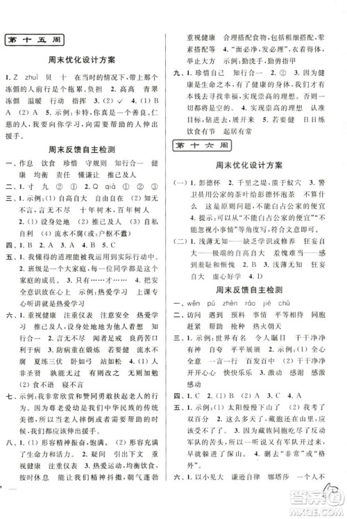 2018年亮点给力周末优化设计大试卷语文三年级上册江苏版答案