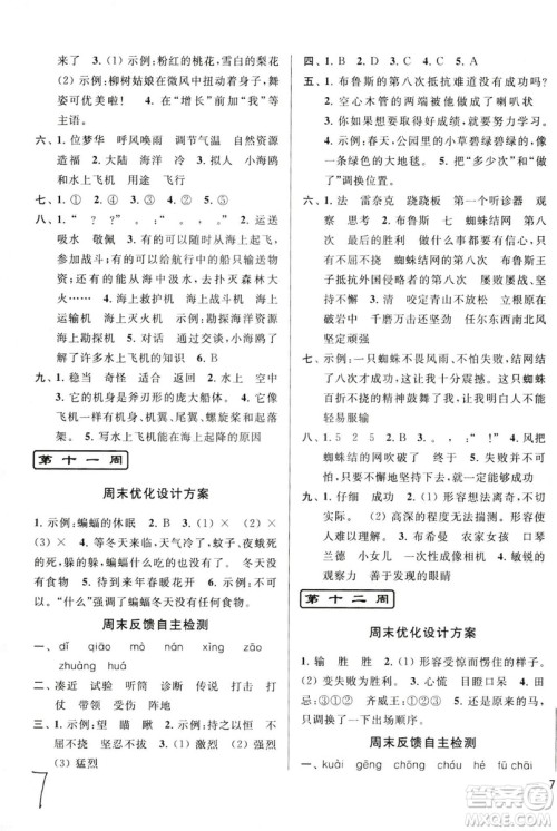 2018年亮点给力周末优化设计大试卷语文三年级上册江苏版答案