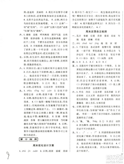 2018年亮点给力周末优化设计大试卷语文三年级上册江苏版答案