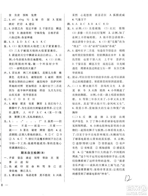 2018年亮点给力周末优化设计大试卷语文三年级上册江苏版答案