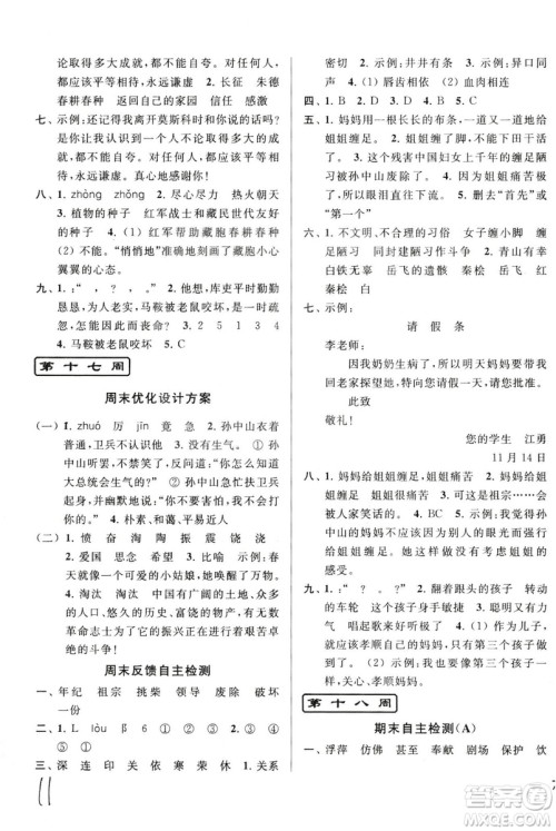 2018年亮点给力周末优化设计大试卷语文三年级上册江苏版答案