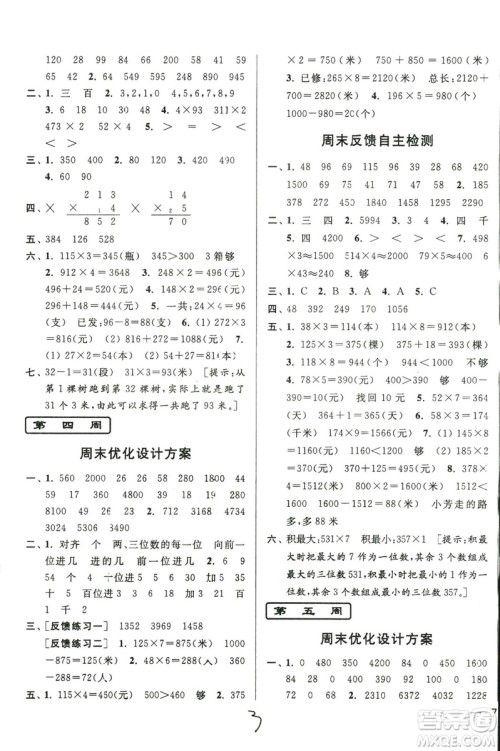 2018年亮点给力周末优化设计大试卷数学3年级上册新课标江苏版答案 2018年亮点给力周末优化设计大试卷数学3年级上册新课标江苏版答案