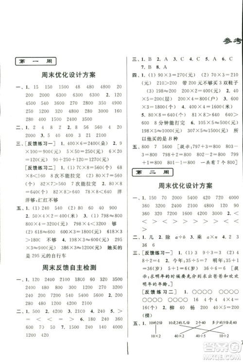 2018年亮点给力周末优化设计大试卷数学3年级上册新课标江苏版答案 2018年亮点给力周末优化设计大试卷数学3年级上册新课标江苏版答案