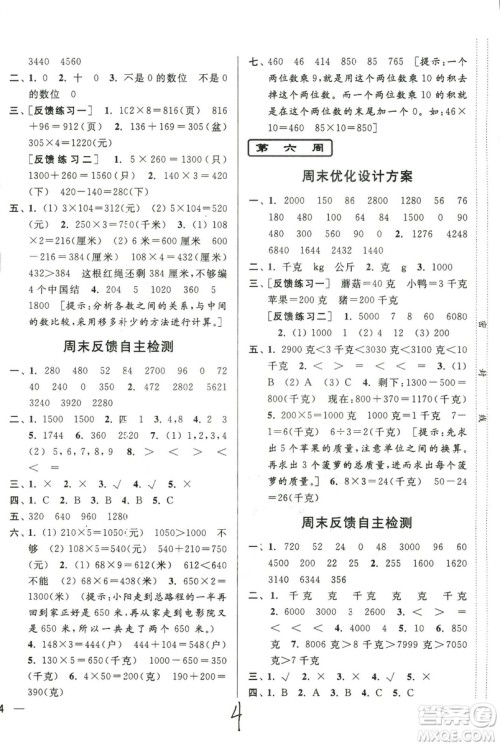 2018年亮点给力周末优化设计大试卷数学3年级上册新课标江苏版答案 2018年亮点给力周末优化设计大试卷数学3年级上册新课标江苏版答案