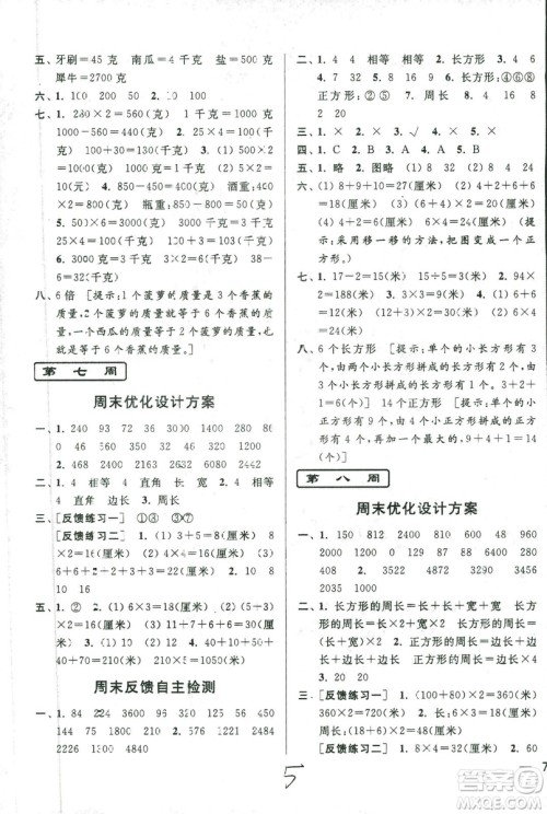 2018年亮点给力周末优化设计大试卷数学3年级上册新课标江苏版答案 2018年亮点给力周末优化设计大试卷数学3年级上册新课标江苏版答案
