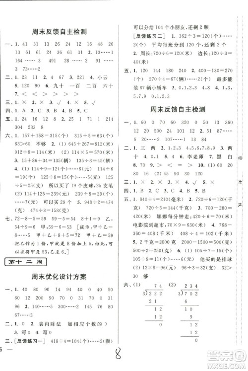 2018年亮点给力周末优化设计大试卷数学3年级上册新课标江苏版答案 2018年亮点给力周末优化设计大试卷数学3年级上册新课标江苏版答案