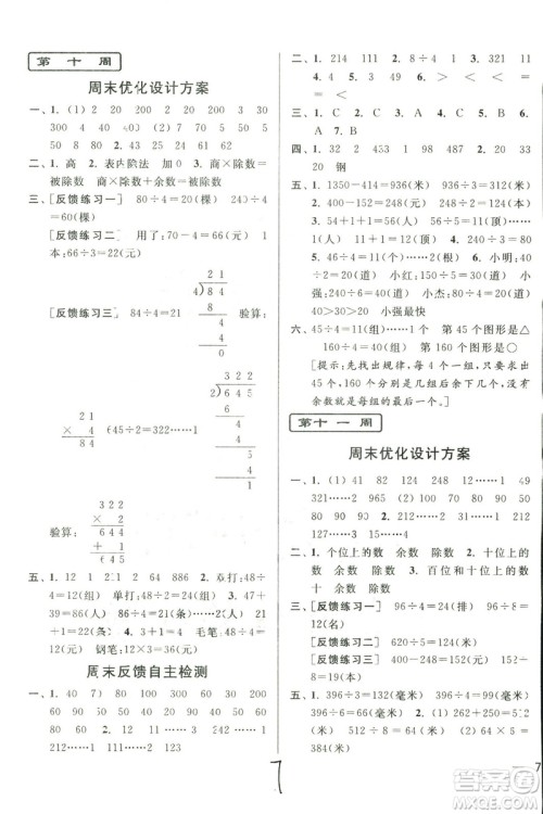 2018年亮点给力周末优化设计大试卷数学3年级上册新课标江苏版答案 2018年亮点给力周末优化设计大试卷数学3年级上册新课标江苏版答案