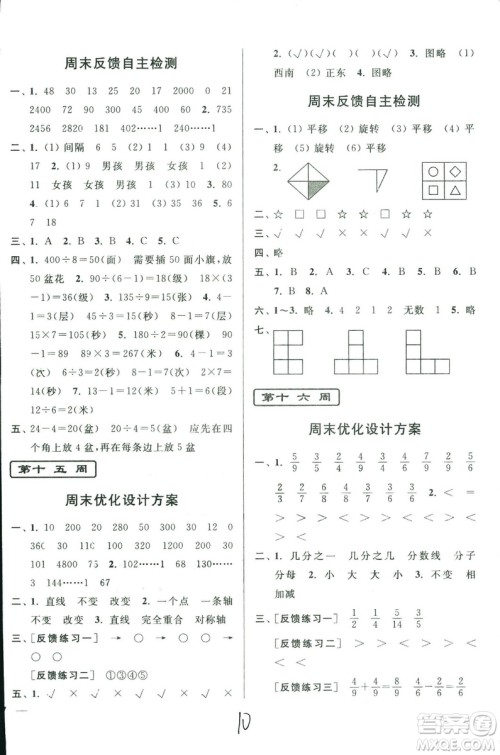 2018年亮点给力周末优化设计大试卷数学3年级上册新课标江苏版答案 2018年亮点给力周末优化设计大试卷数学3年级上册新课标江苏版答案